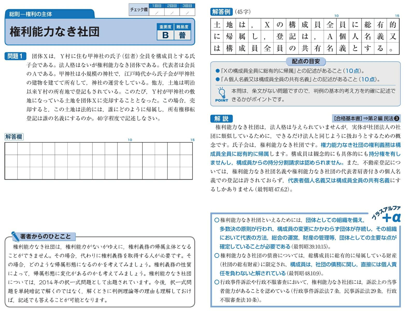 楽天ブックス 2021年版 出る順行政書士 40字記述式 多肢選択式問題集 嶋崎 英昭 9784844958345 本