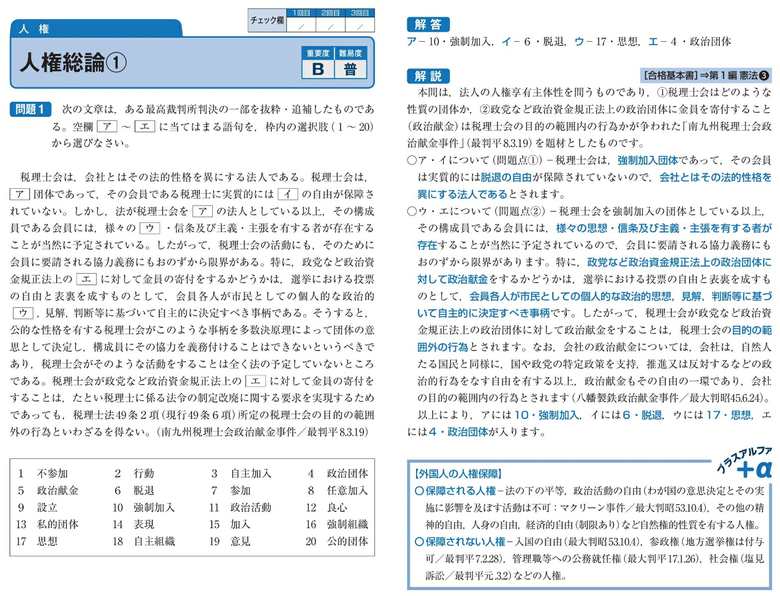 楽天ブックス 2021年版 出る順行政書士 40字記述式 多肢選択式問題集 嶋崎 英昭 9784844958345 本