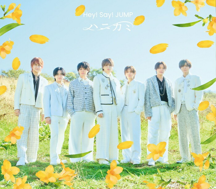 楽天ブックス: ハニカミ (通常盤) - Hey! Say! JUMP - 4582515778347 : CD