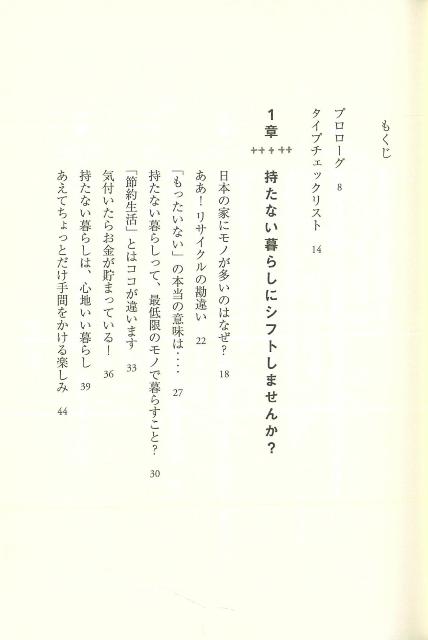 楽天ブックス バーゲン本 お部屋も心もすっきりする持たない暮らしーアスペクト文庫 金子 由紀子 本