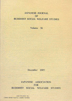 楽天ブックス: 日本仏教社会福祉学会年報（第36号） - 日本仏教社会