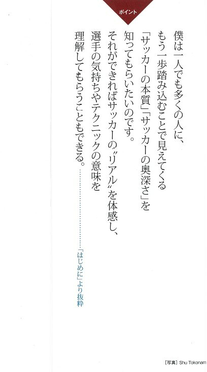 楽天ブックス こう観ればサッカーは0 0でも面白い 戦術 と 個の力 を知的に読み解く 福西崇史 本