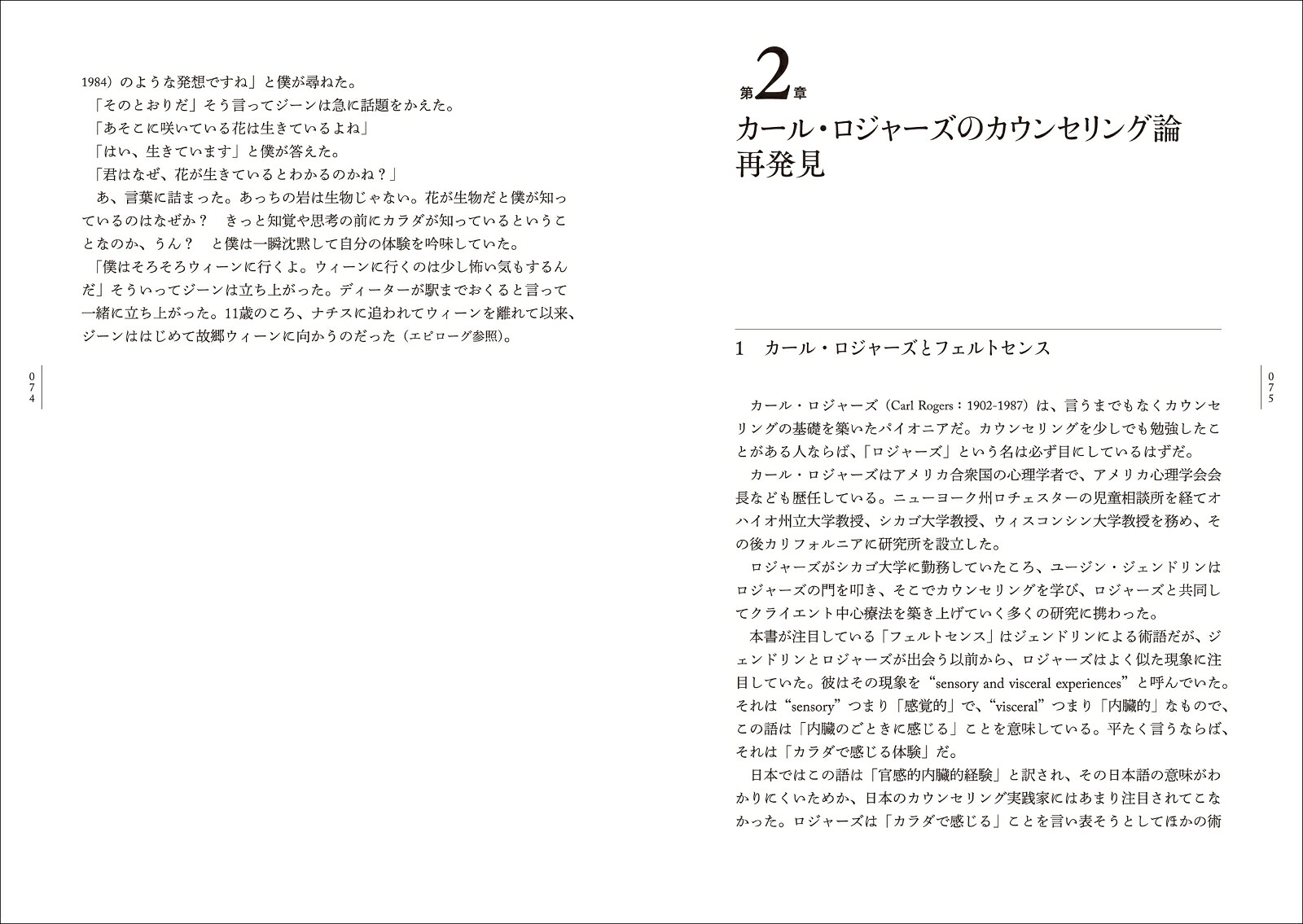 カウンセリング再発見それはフェルトセンスから始まった[池見陽]
