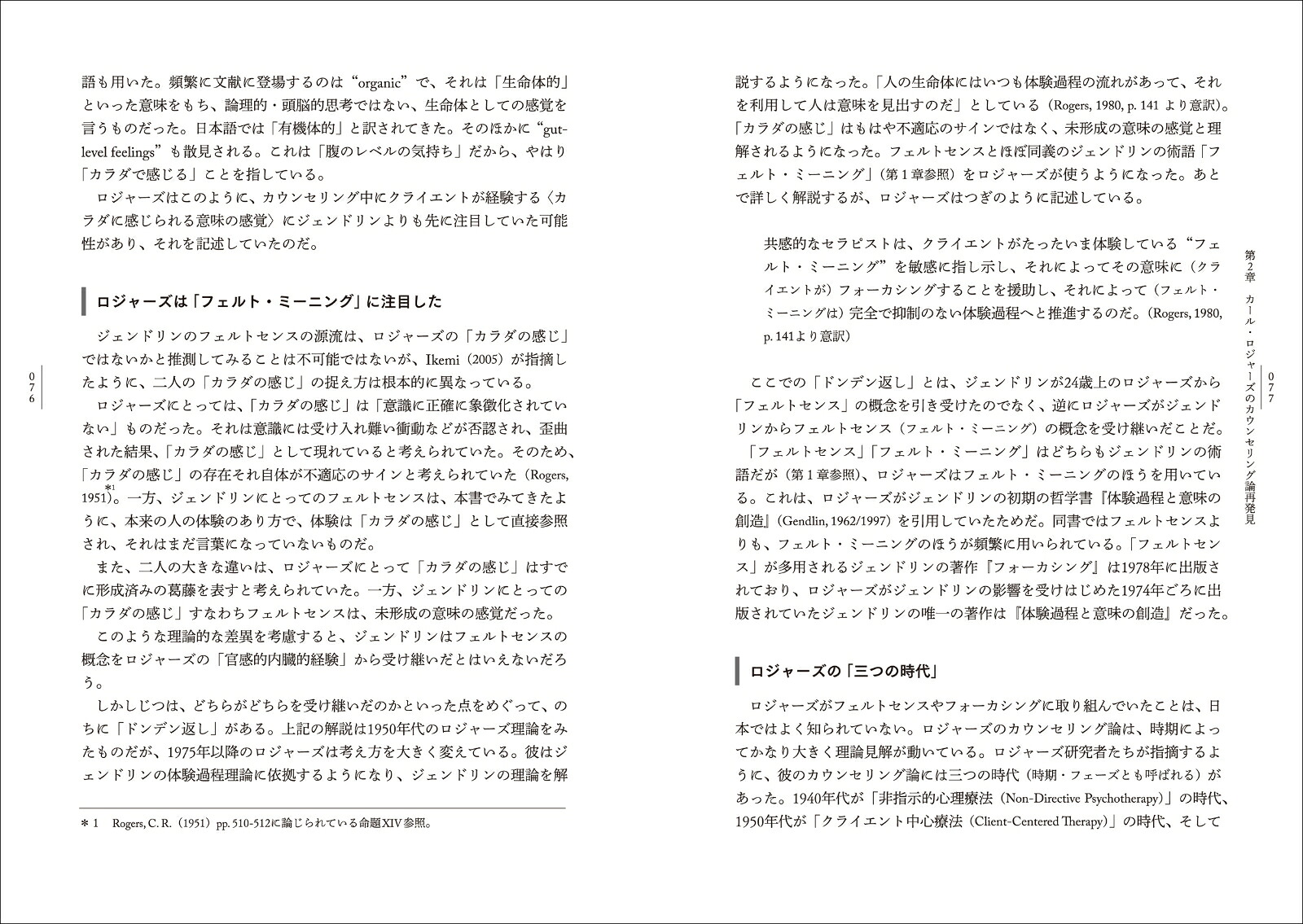 カウンセリング再発見それはフェルトセンスから始まった[池見陽]