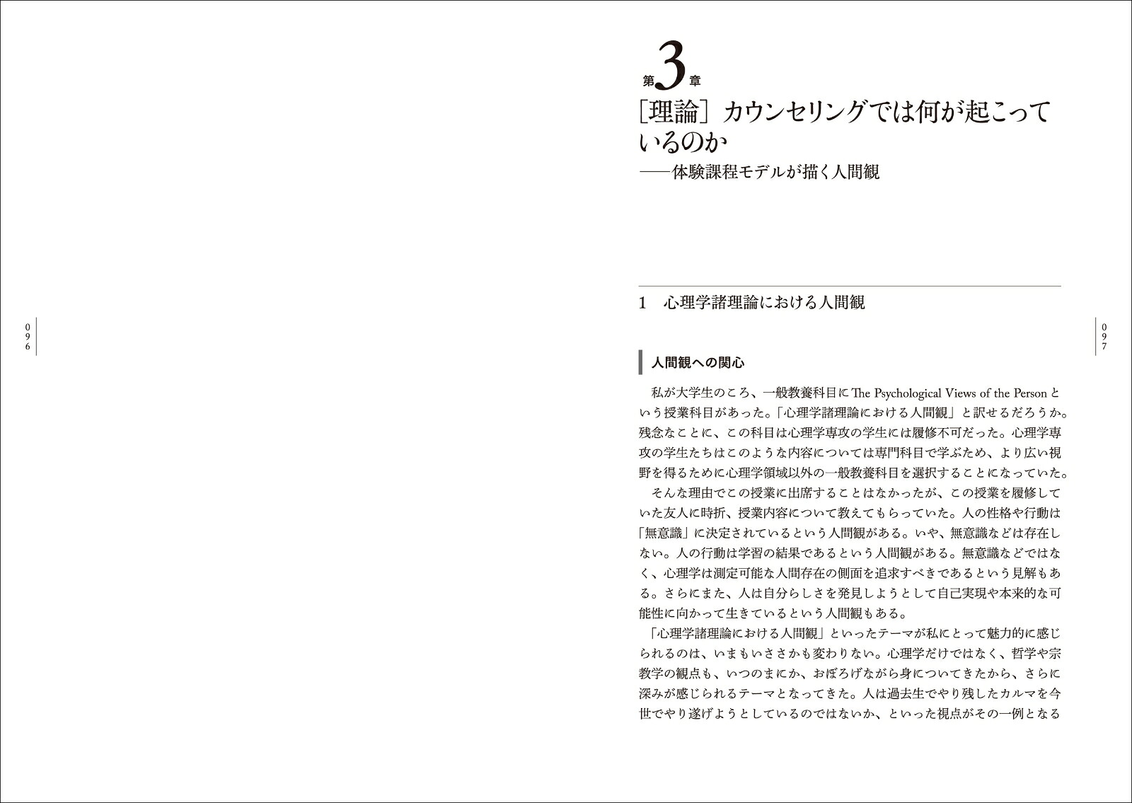 カウンセリング再発見それはフェルトセンスから始まった[池見陽]