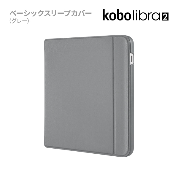 Kobo Libra 2 ＋ ベーシックスリープカバー - タブレット