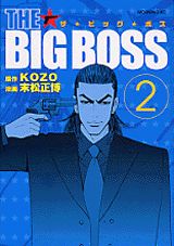 楽天ブックス The Big Boss 2 末松正博 本