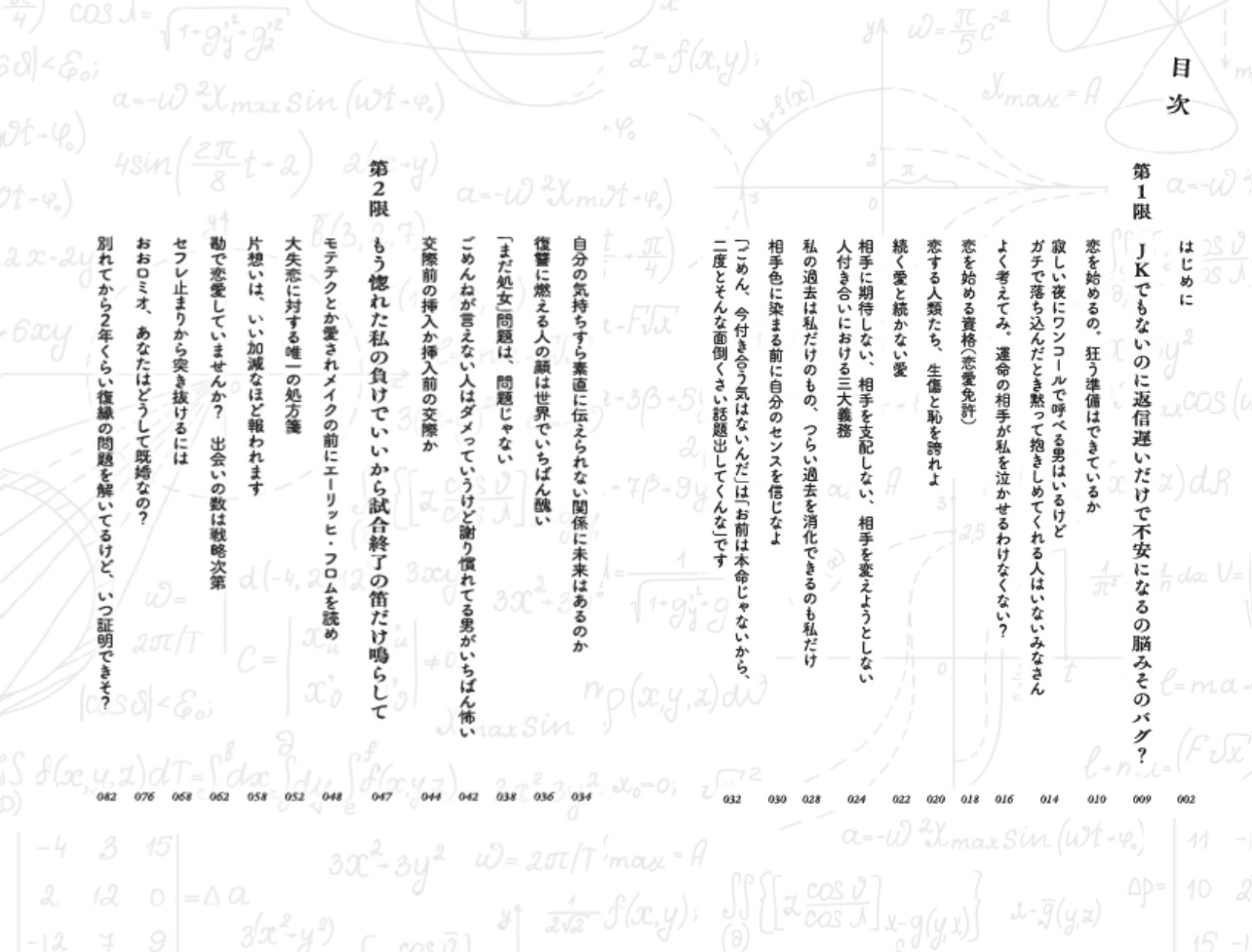 楽天ブックス 恋愛の方程式って東大入試よりムズい ジェラシーくるみ 本