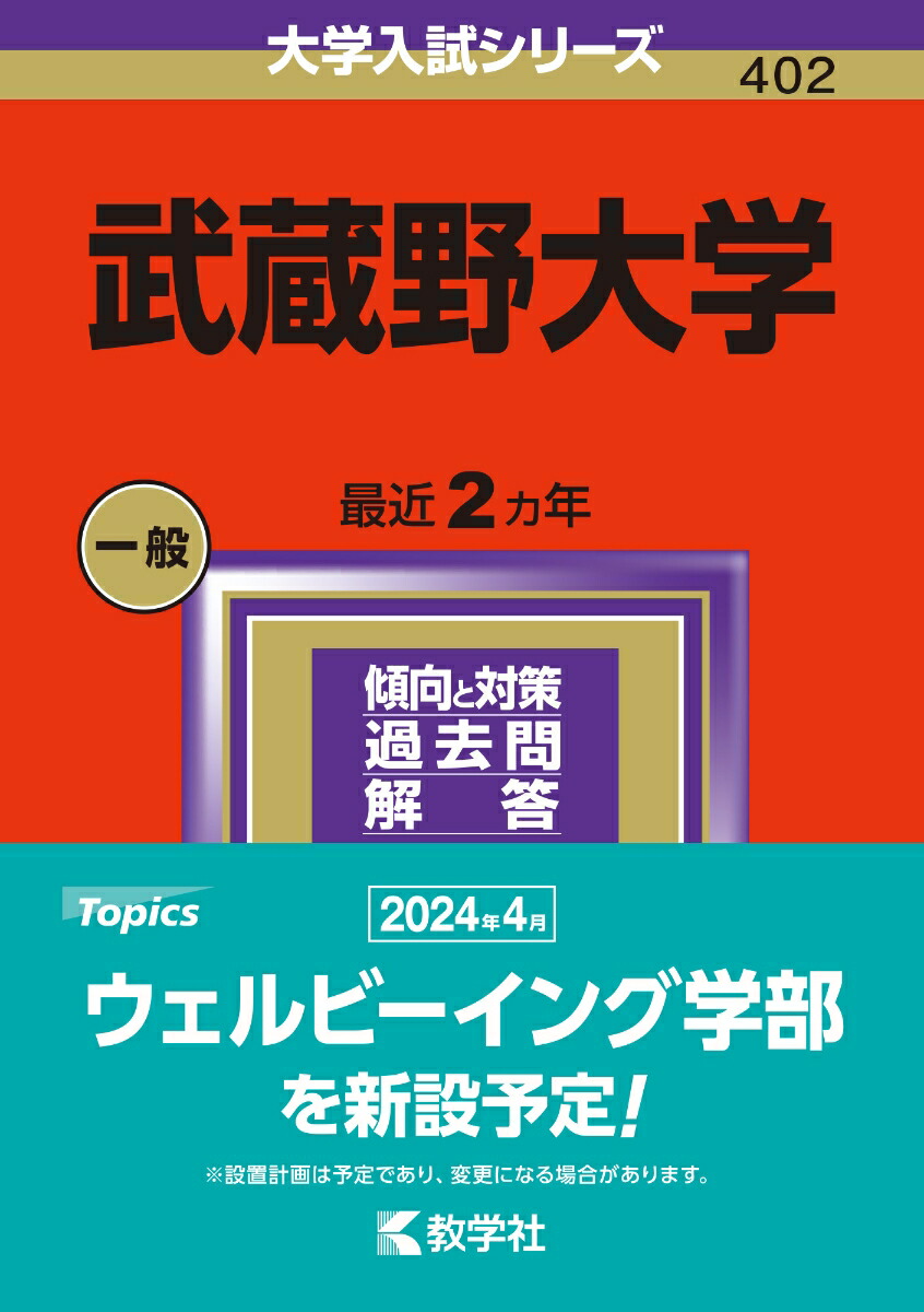 東洋大学(文学部・経済学部・経営学部・法学部・社会学部・国際学部