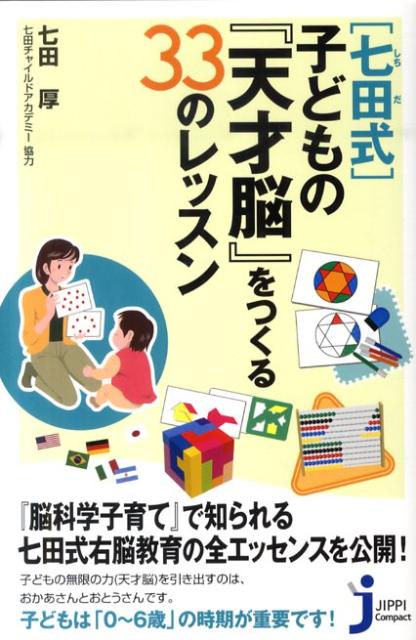 子供のCD セット 七田式右脳開発 0歳から。 - ブルーレイ