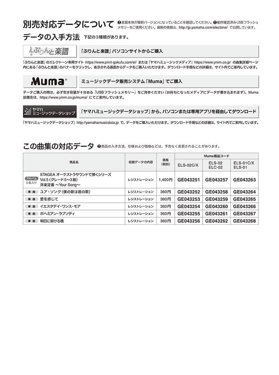 STAGEAオーケストラサウンドで弾く5～3級Vol.5洋楽定番～YourSong～