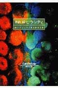 OD＞感読田口ランディ 80のレビューで探る作品世界 POD版
