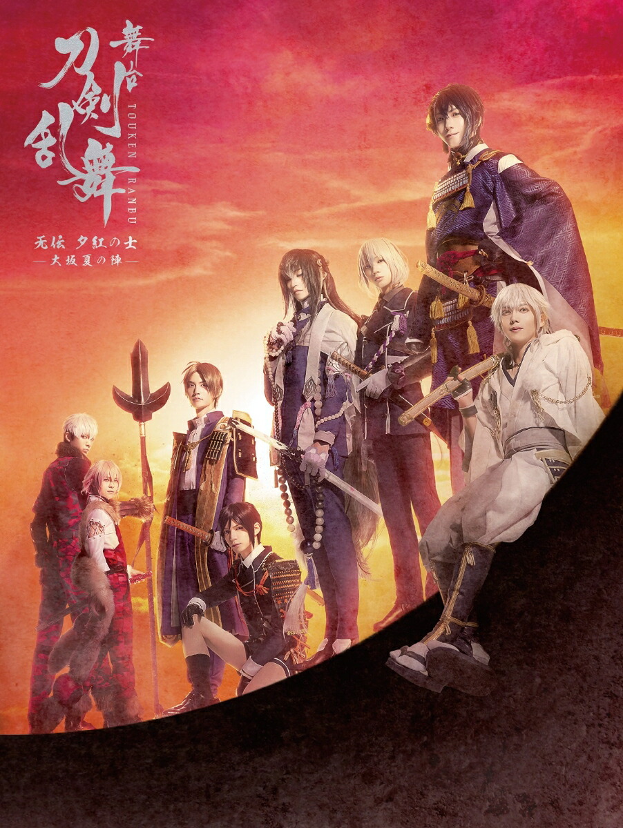 舞台刀剣乱舞 刀ステ 天伝 无伝 Blu-ray セット-