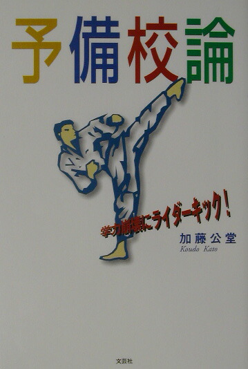 加藤隆宏 – 公益財団法人 中村元東方研究所 東方学院