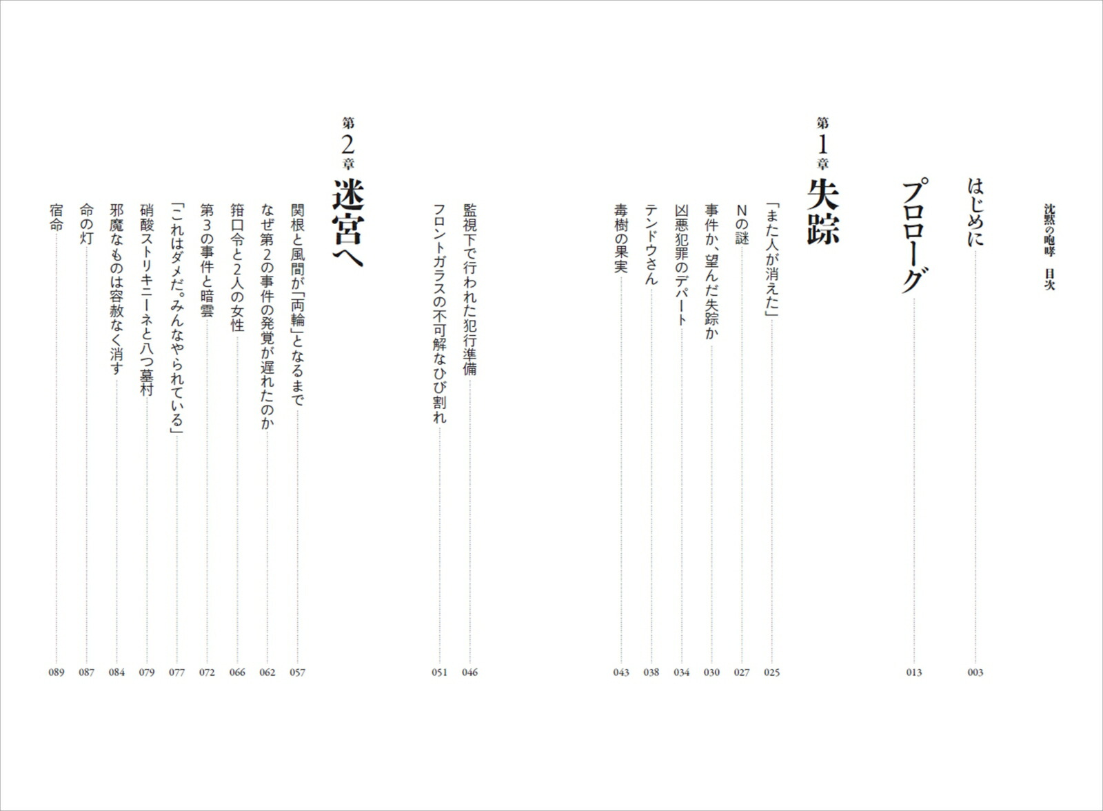 楽天ブックス: 沈黙の咆哮 - 貫田晋次郎 - 9784620328355 : 本