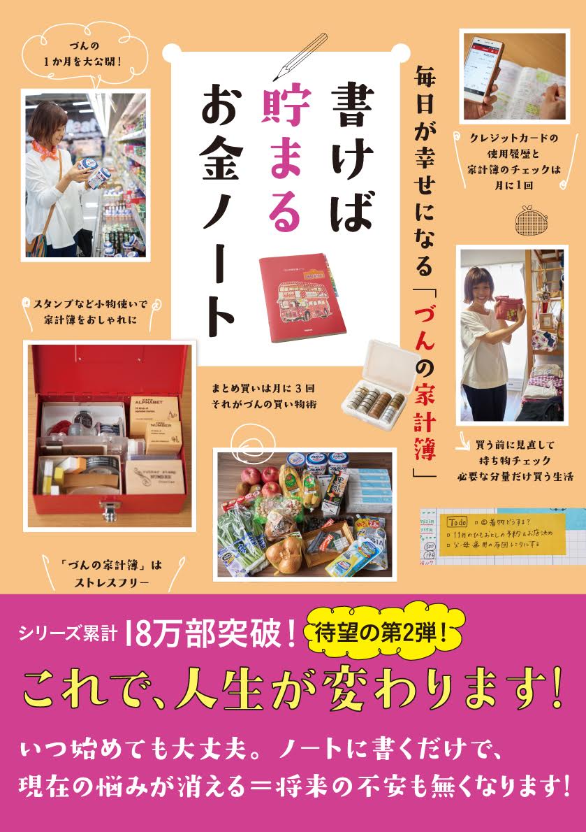 楽天ブックス 書けば貯まるお金ノート 毎日が幸せになる づんの家計簿 づん 9784835638355 本