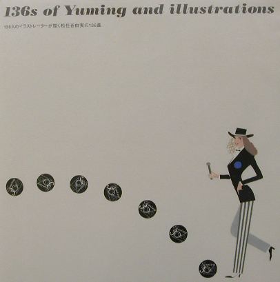 楽天ブックス: 136s of Yuming and illustrations - 136人の