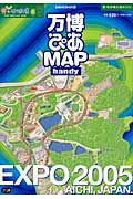 楽天ブックス: 万博ぴあmapハンディ - 愛・地球博応援book
