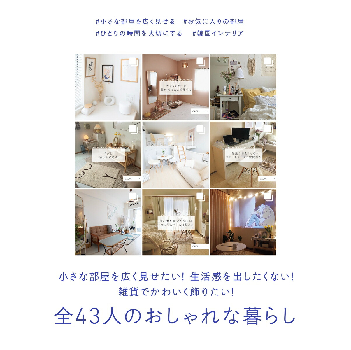 楽天ブックス 小さな部屋で広く暮らす Make My Room By Little Rooms 本