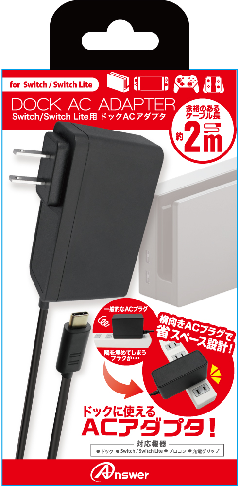 Switch/Switch Lite用 ドックACアダプター