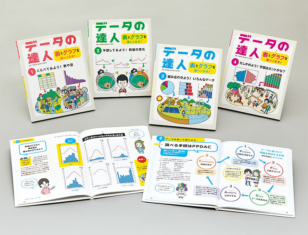楽天ブックス データの達人 表とグラフを使いこなせ 全4巻 今野 紀雄 本