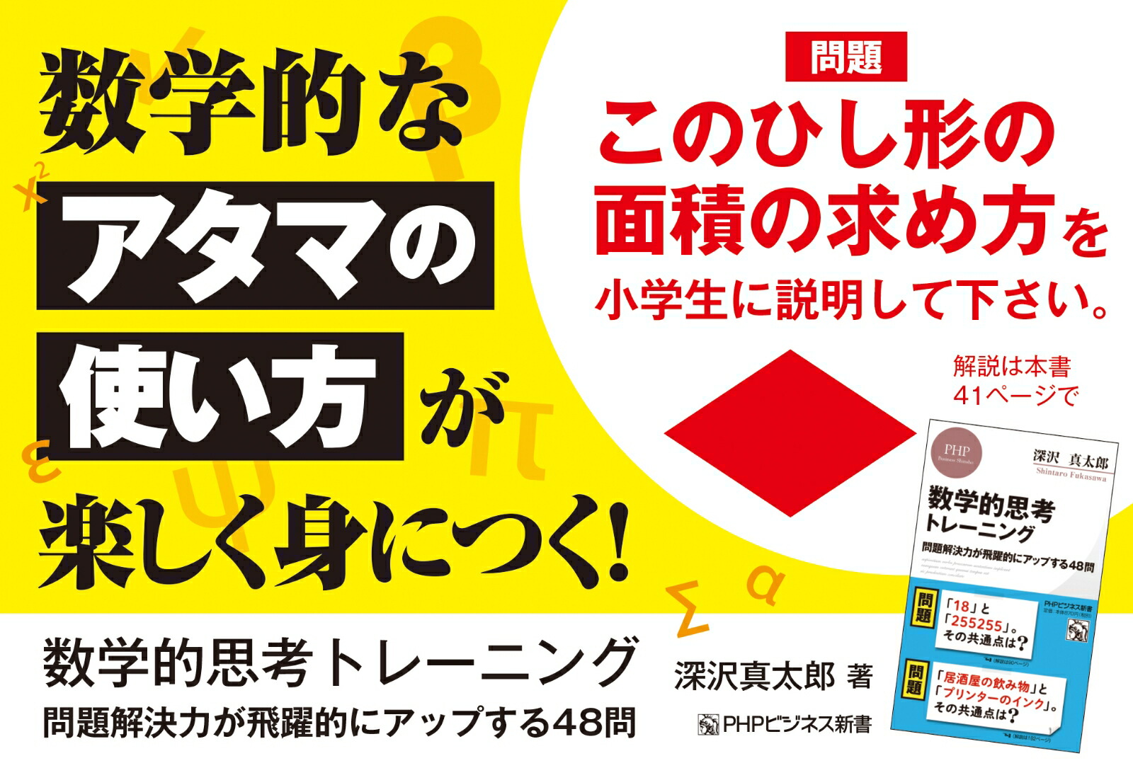 楽天ブックス 数学的思考トレーニング 問題解決力が飛躍的にアップする48問 深沢 真太郎 本