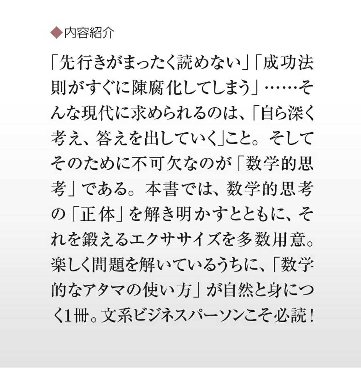 楽天ブックス 数学的思考トレーニング 問題解決力が飛躍的にアップする48問 深沢 真太郎 本