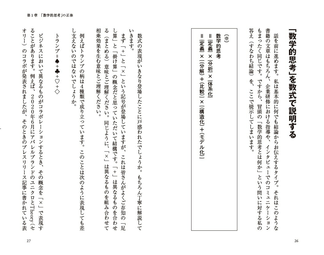楽天ブックス 数学的思考トレーニング 問題解決力が飛躍的にアップする48問 深沢 真太郎 本