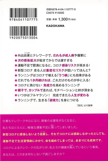 楽天ブックス: 【バーゲン本】新型コロナ時代のランニング - 金 哲彦 - 4528189798359 : 本