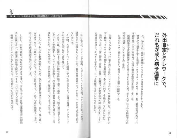 楽天ブックス: 【バーゲン本】新型コロナ時代のランニング - 金 哲彦 - 4528189798359 : 本