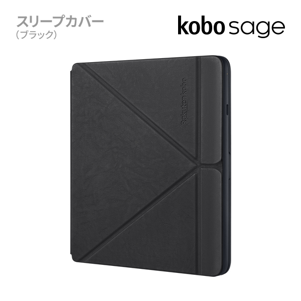 最大92％オフ！最大92％オフ！Kobo Sage スリープカバー（ブラック