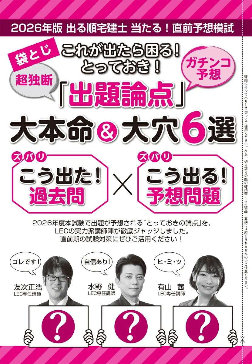 2026年版出る順宅建士当たる！直前予想模試（出る順宅建士シリーズ）[東京リーガルマインドLEC総合研究所宅建士試験部]