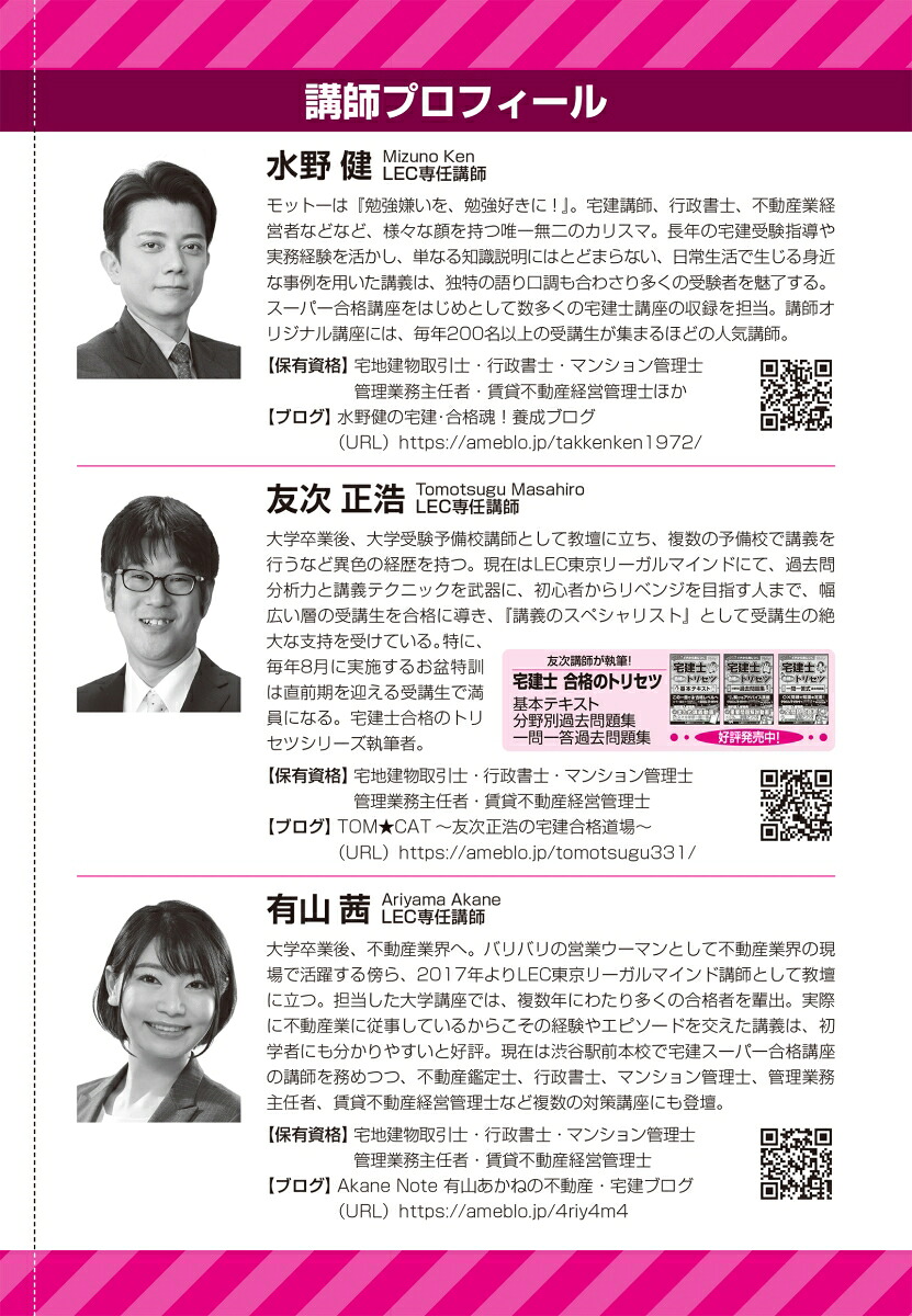 2026年版出る順宅建士当たる！直前予想模試（出る順宅建士シリーズ）[東京リーガルマインドLEC総合研究所宅建士試験部]