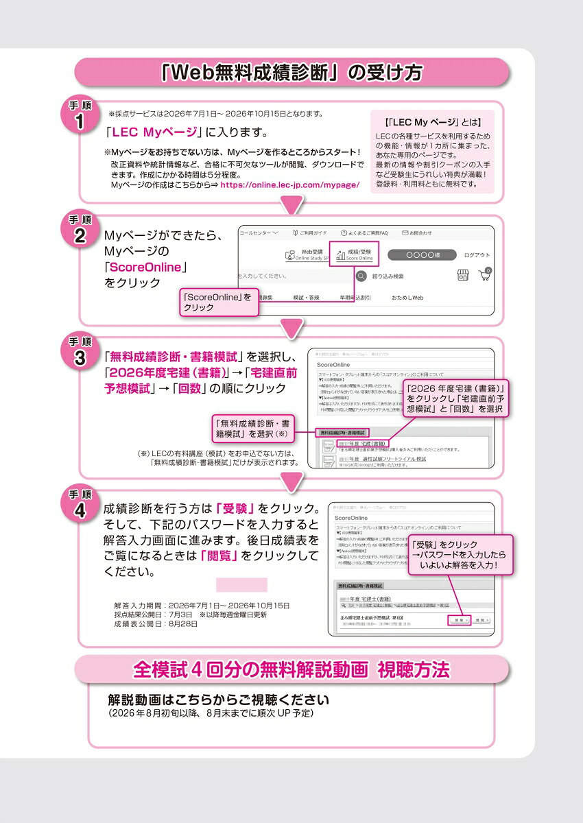 2026年版出る順宅建士当たる！直前予想模試（出る順宅建士シリーズ）[東京リーガルマインドLEC総合研究所宅建士試験部]
