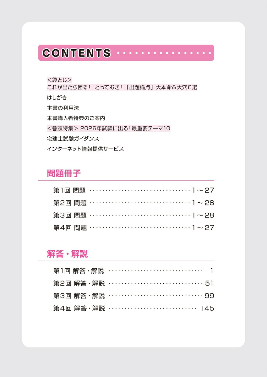 2026年版出る順宅建士当たる！直前予想模試（出る順宅建士シリーズ）[東京リーガルマインドLEC総合研究所宅建士試験部]