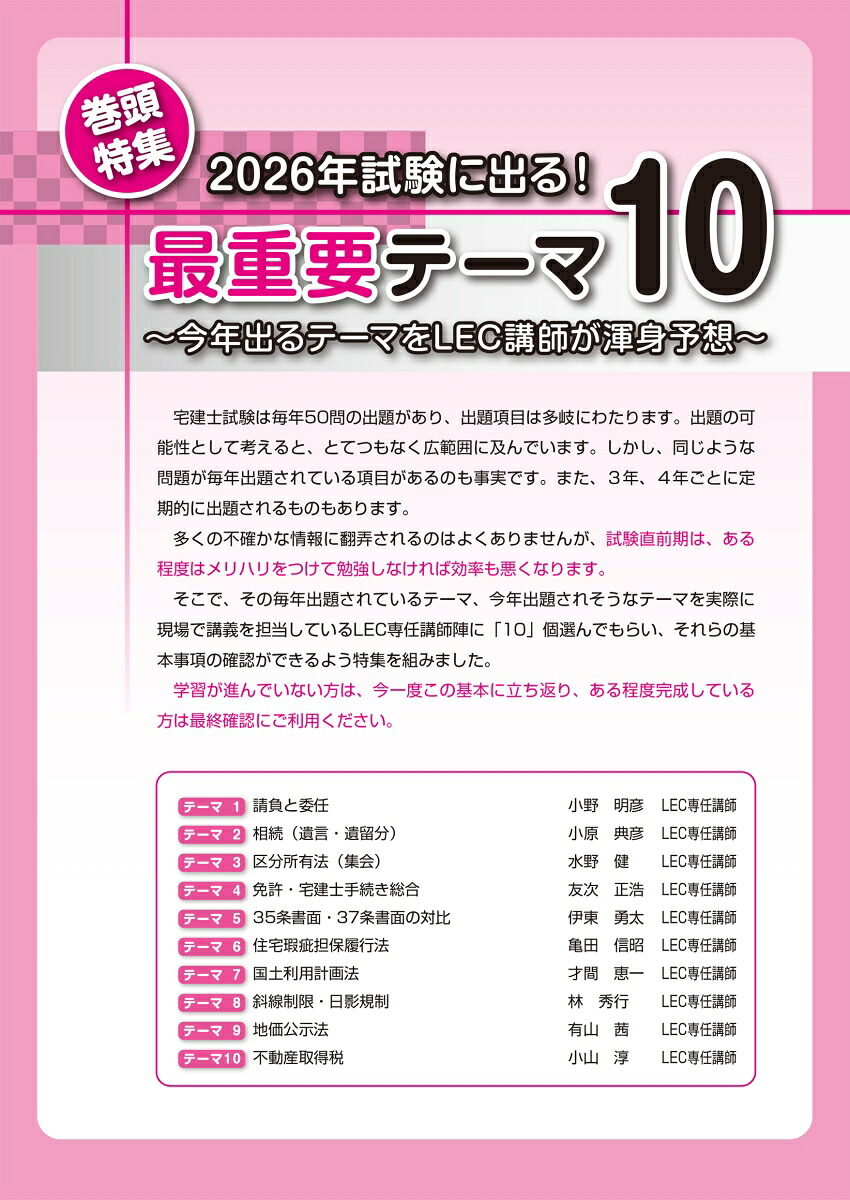 2026年版出る順宅建士当たる！直前予想模試（出る順宅建士シリーズ）[東京リーガルマインドLEC総合研究所宅建士試験部]