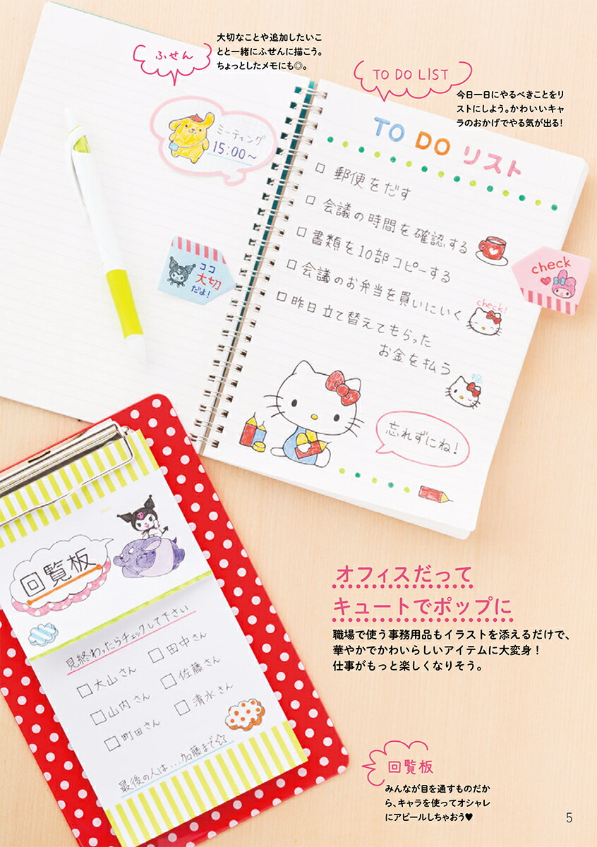 サンリオキャラクターズボールペンイラスト帖誰でもすぐにかんたん＆かわいい[株式会社サンリオ]