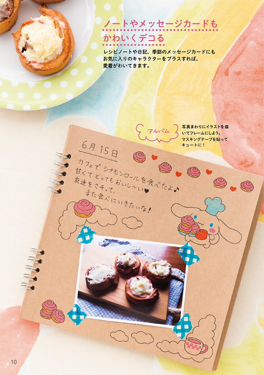 サンリオキャラクターズボールペンイラスト帖誰でもすぐにかんたん＆かわいい[株式会社サンリオ]