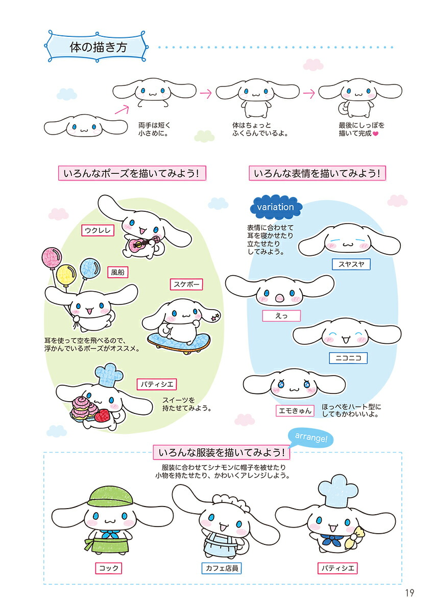 サンリオキャラクターズボールペンイラスト帖誰でもすぐにかんたん＆かわいい[株式会社サンリオ]