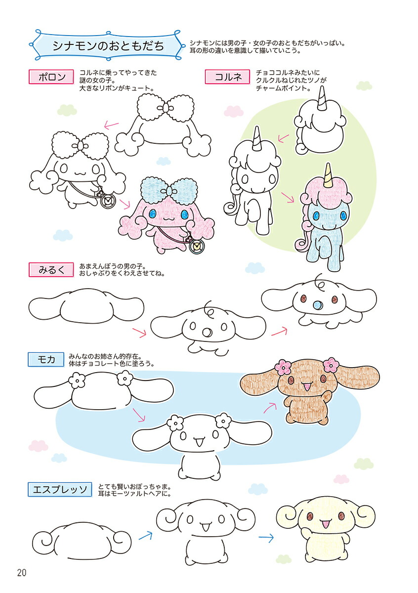 サンリオキャラクターズボールペンイラスト帖誰でもすぐにかんたん＆かわいい[株式会社サンリオ]
