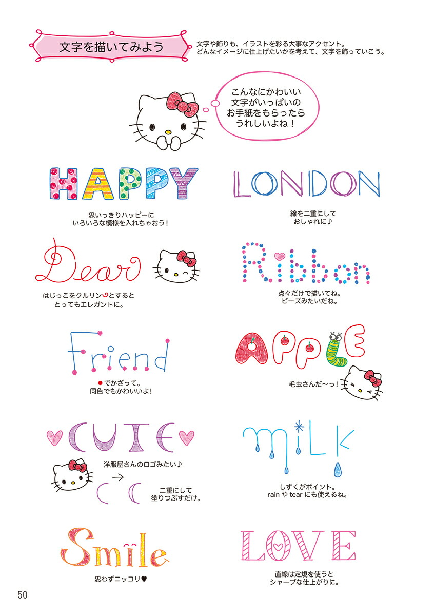 サンリオキャラクターズボールペンイラスト帖誰でもすぐにかんたん＆かわいい[株式会社サンリオ]