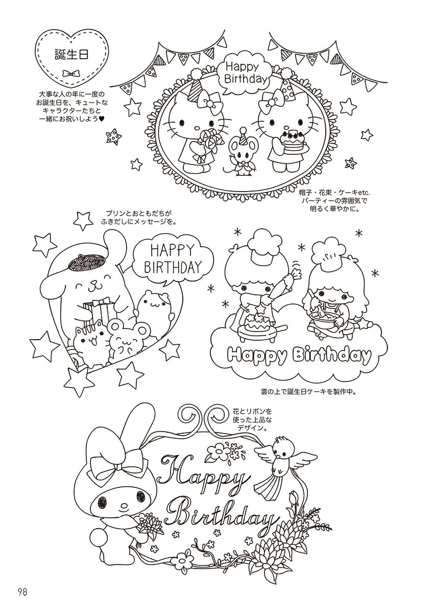 サンリオキャラクターズボールペンイラスト帖誰でもすぐにかんたん＆かわいい[株式会社サンリオ]