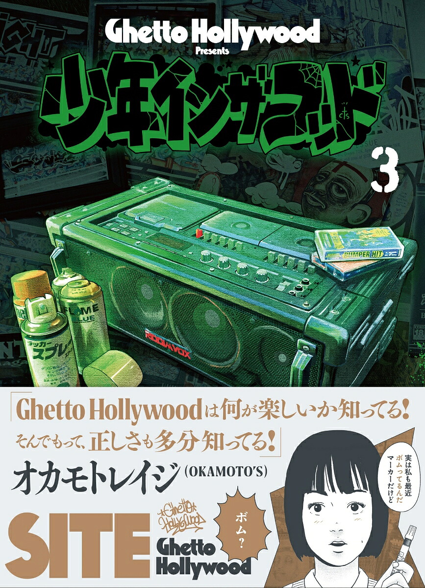 少年イン・ザ・フッド3[SITE(GhettoHollywood)]