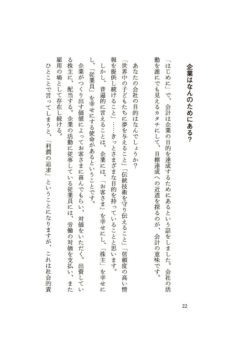 楽天ブックス 経理以外の人のための日本一やさしくて使える会計の本 久保 憂希也 本