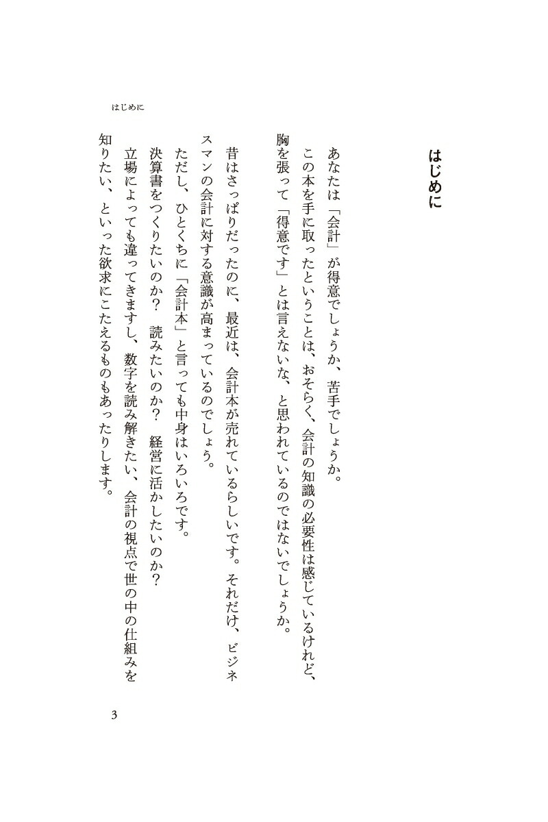 楽天ブックス 経理以外の人のための日本一やさしくて使える会計の本 久保 憂希也 本