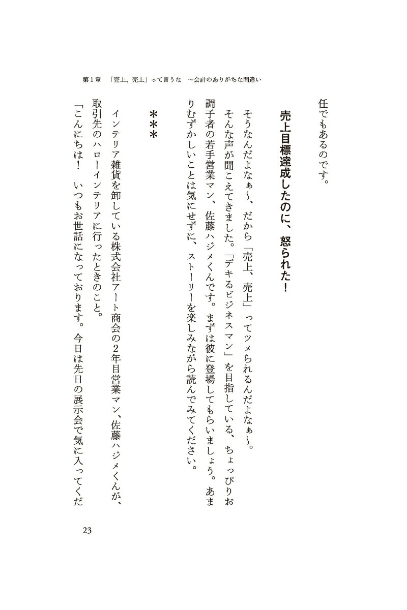 楽天ブックス 経理以外の人のための日本一やさしくて使える会計の本 久保 憂希也 本