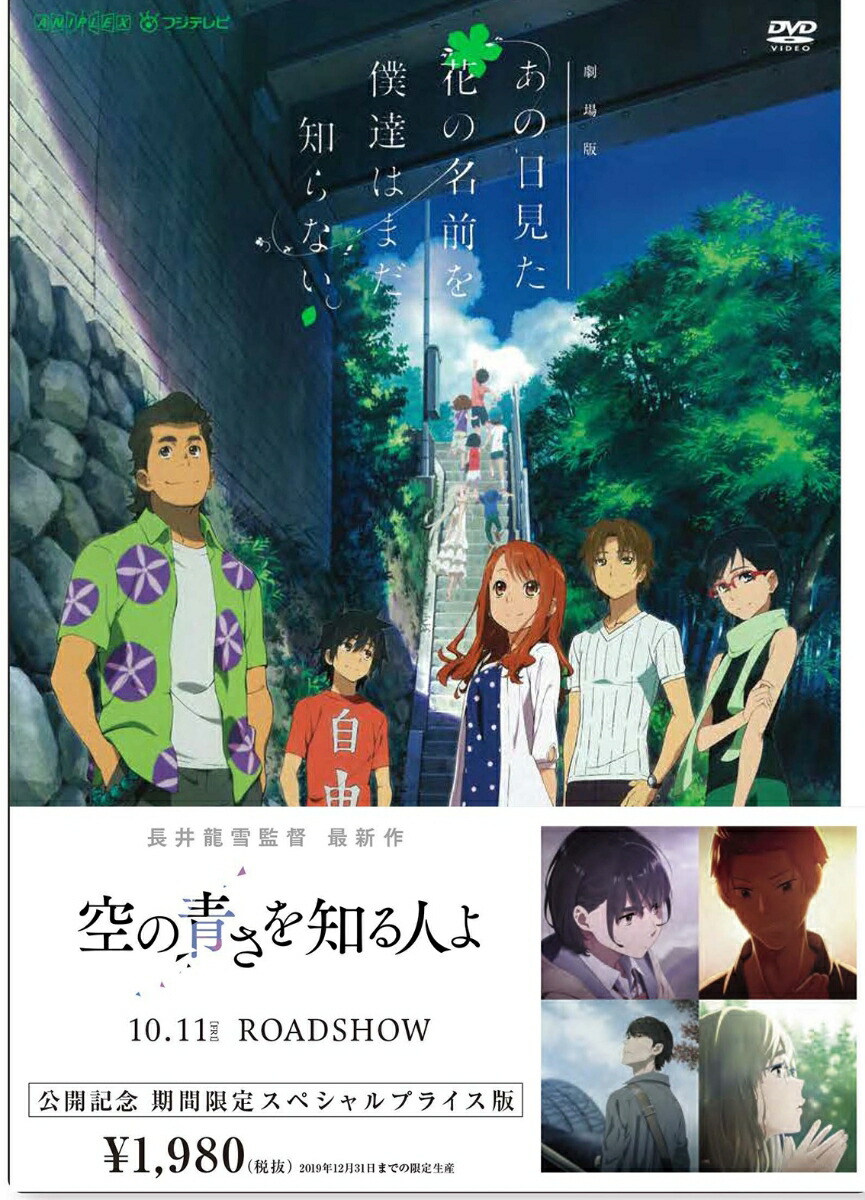 47 割引高品質 あの日見た花の名前を僕達はまだ知らない 全6巻 劇場版 アニメ Dvd ブルーレイ Urbanfarminginstitute Org