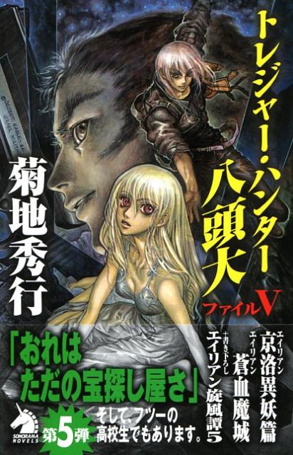 菊地秀行セット（初版多数）妖戦記、魔殺士、秘宝迷宮、邪神迷宮、魔界医師メフィスト 影斬士、海妖美姫、夢盗人他 ::  Yahoo!Auction｜DEJAPAN - Bid and Buy Japan with 0% commission