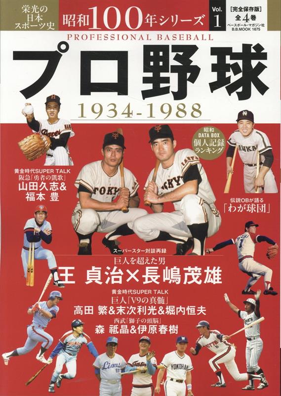 大和球士『プロ野球三国志』第2巻～第12巻 / ベースボール