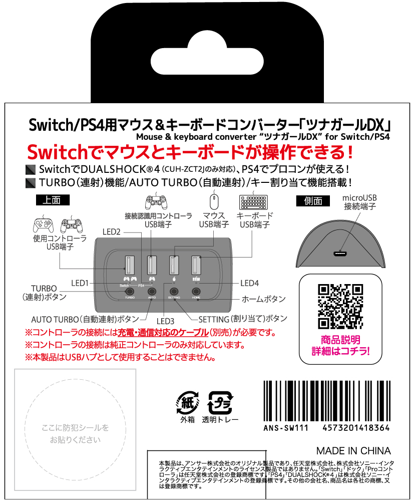 楽天ブックス Switch Ps4用マウス キーボードコンバーター ツナガールdx Nintendo Switch ゲーム